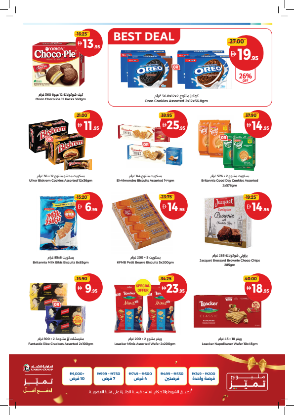 Latest offers from Union Coop in UAE