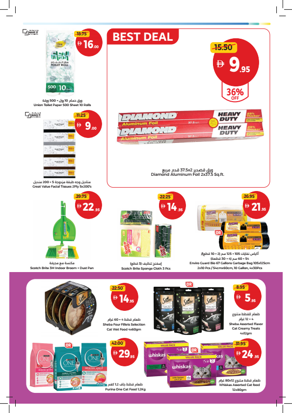 Latest offers from Union Coop in UAE