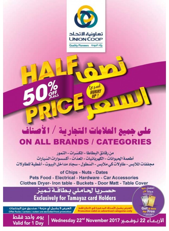 Exclusively for Tamayaz Cardholders - 50% Off on All Brands