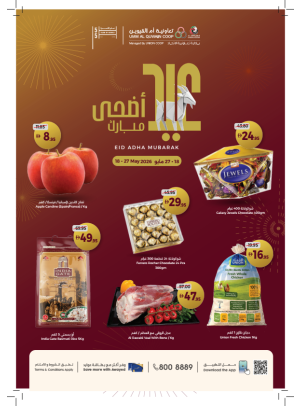 Eid Adha Mubarak - Umm Al Quwain