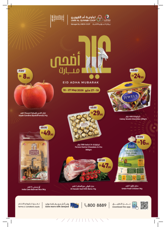Eid Adha Mubarak - Umm Al Quwain