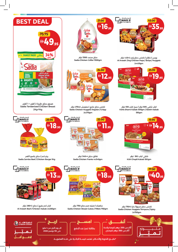 Frozen chicken and meat deals Union Coop