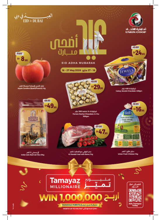 عيد أضحى مبارك