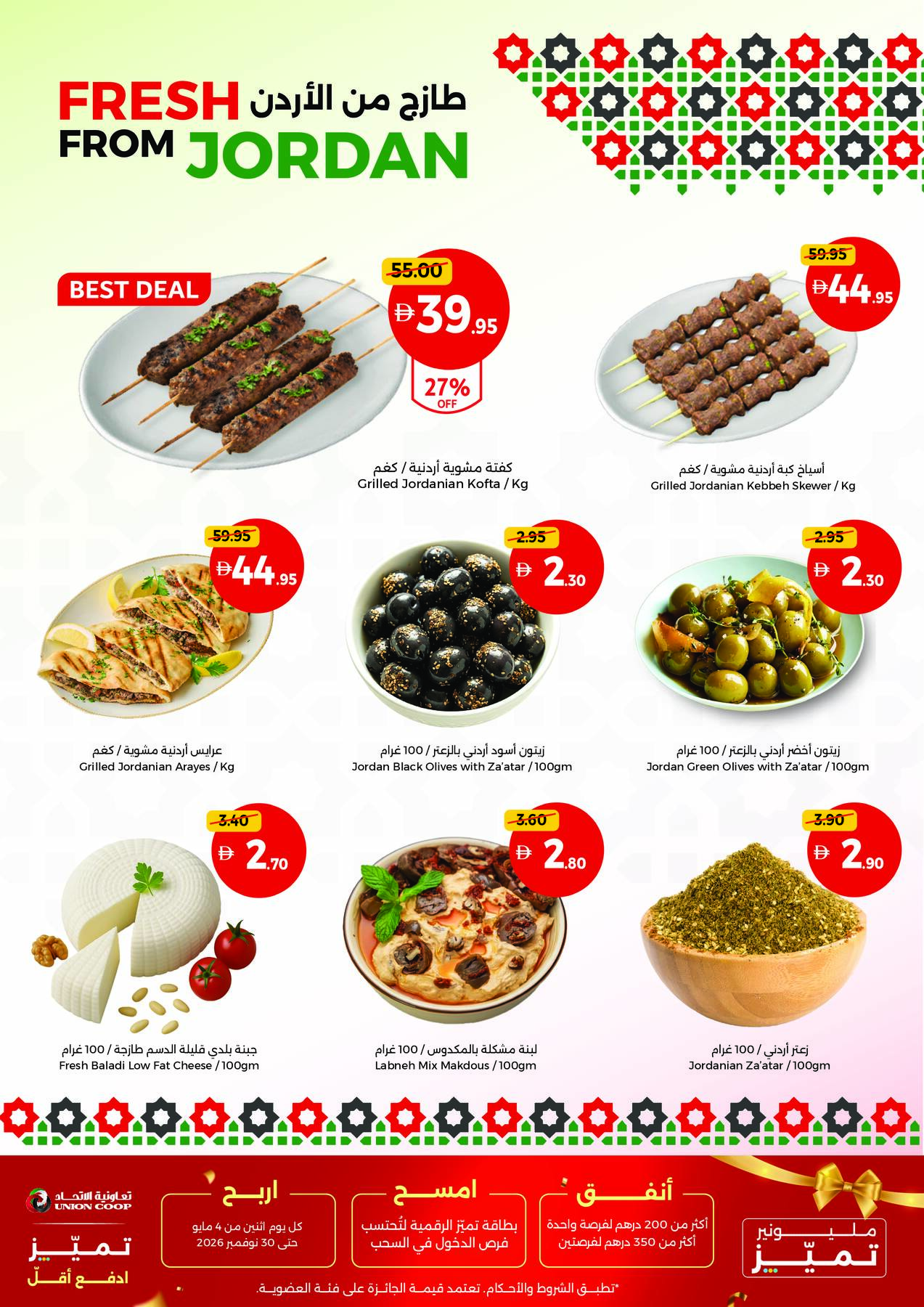أحدث عروض تعاونية الإتحاد في الإمارات