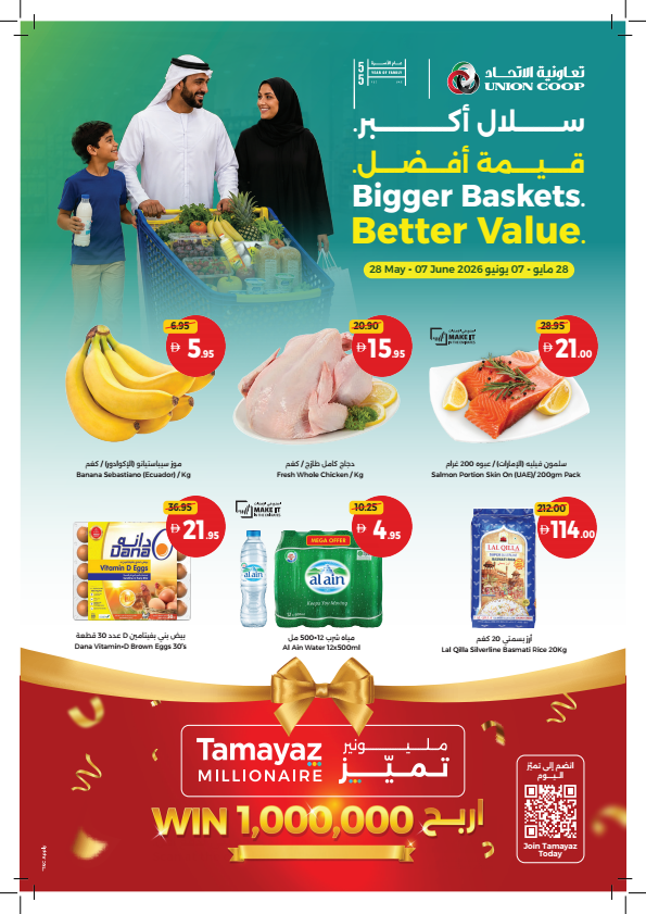 عروض تعاونية الإتحاد في الإمارات