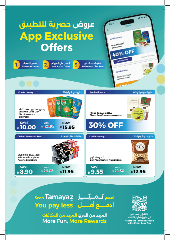 عروض تعاونية الإتحاد في الإمارات