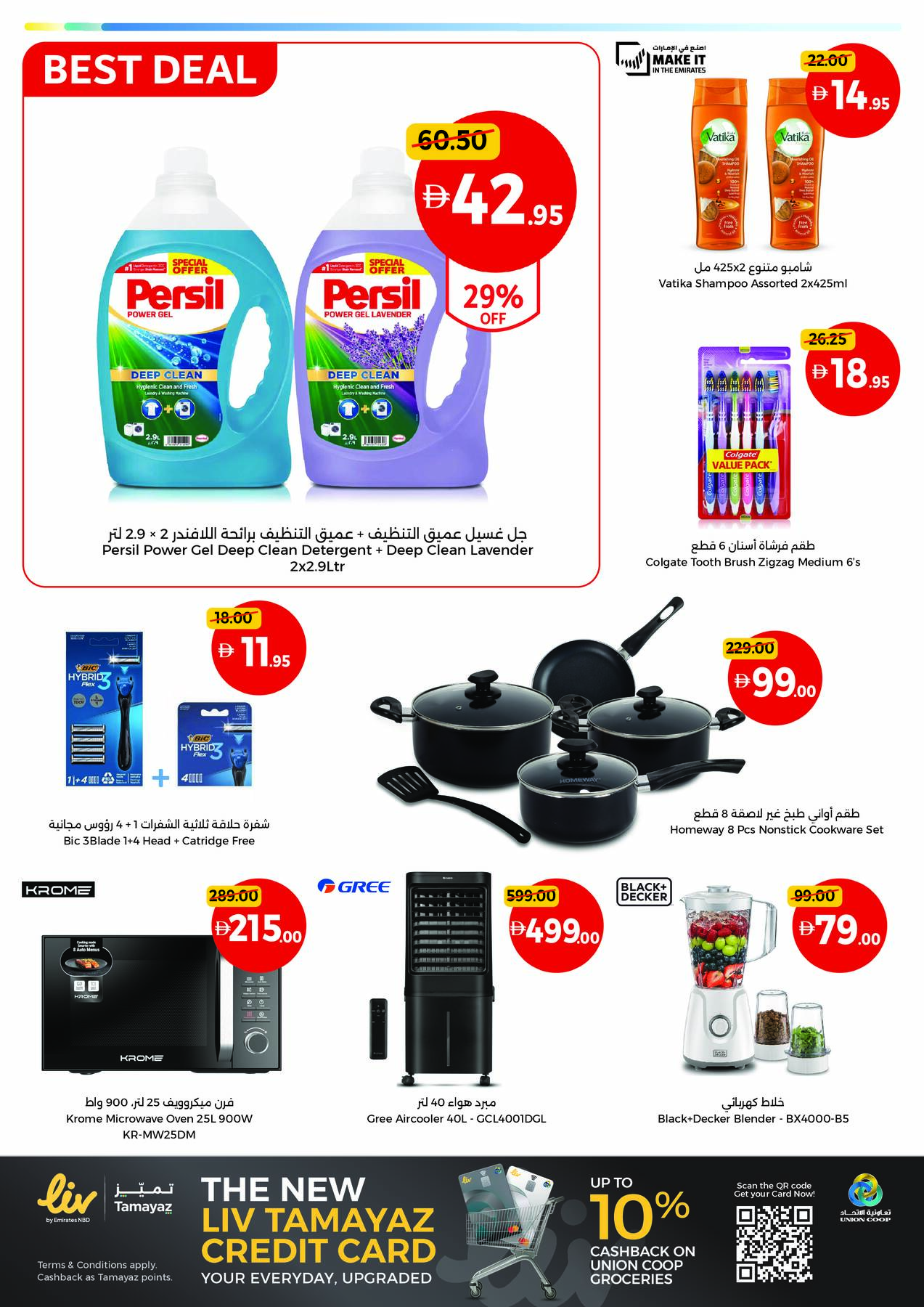 Union Coop UAE weekend offers page 3