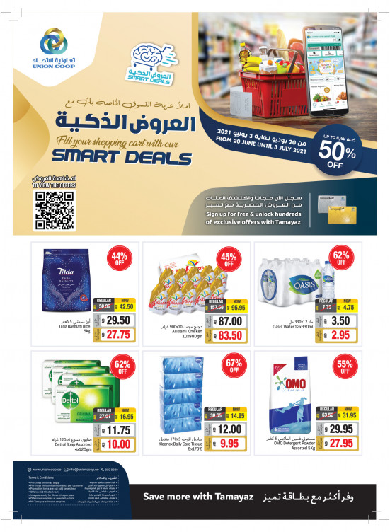 العروض الذكية