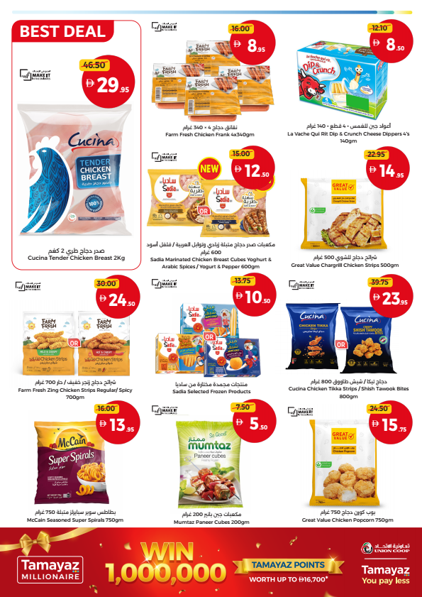 Latest offers from Union Coop in UAE