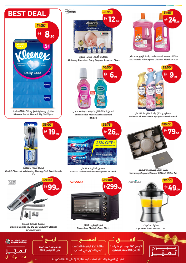 Latest offers from Union Coop in UAE