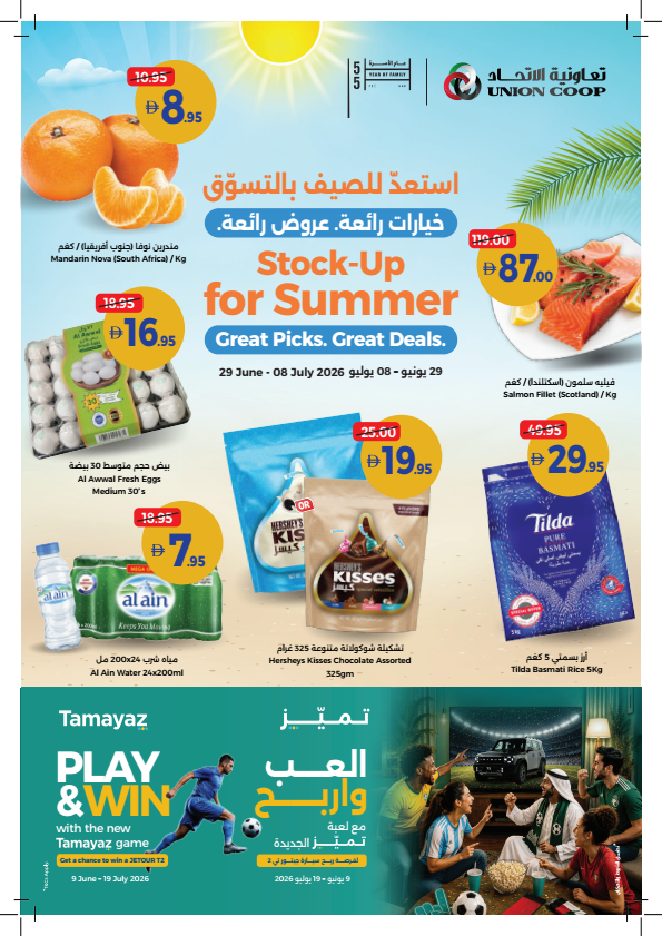 Latest offers from Union Coop in UAE