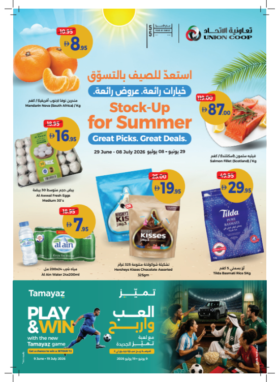 Stock Up For Summer