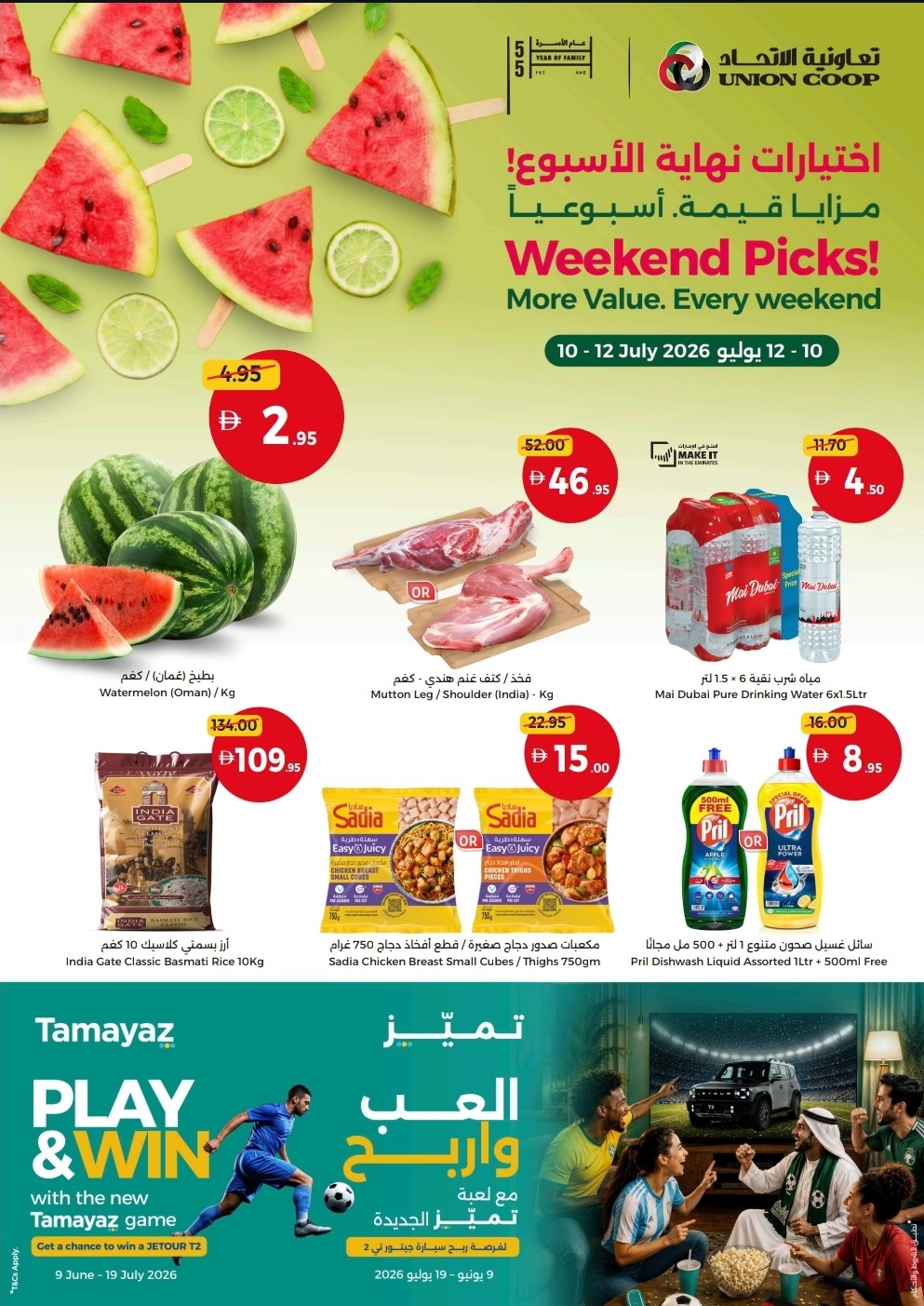 Latest offers from Union Coop in UAE