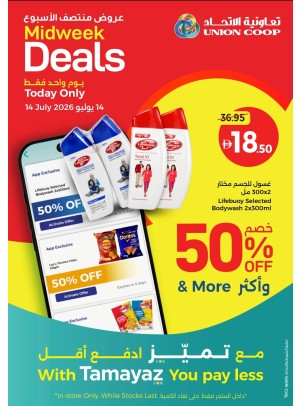 صفقات منتصف الاسبوع