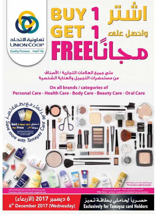 عرض اشتر 1 واحصل على الآخر مجاناً