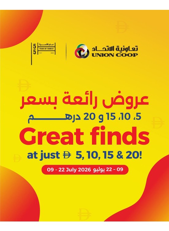 عروض رائعة بـ 5، 10، 15 و20 درهم