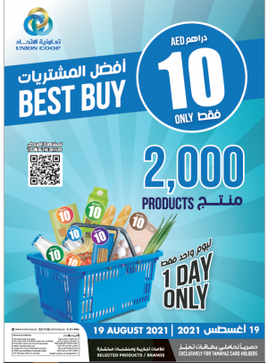 أفضل المشتريات
