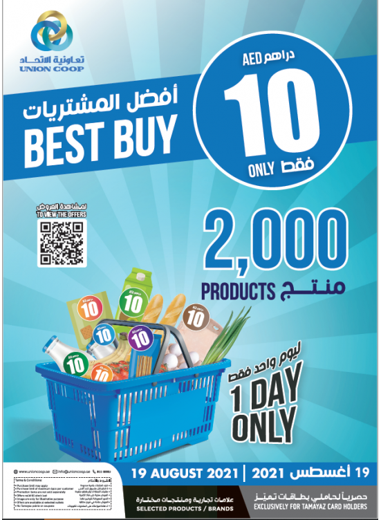 أفضل المشتريات