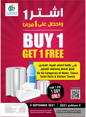 اشتر 1 واحصل على 1 مجاناً