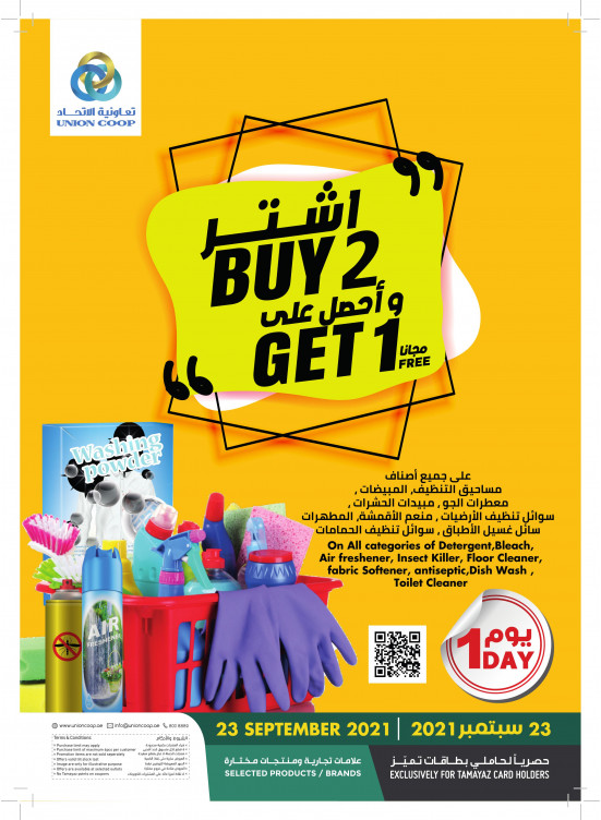 اشتر 2 واحصل على 1 مجاناً