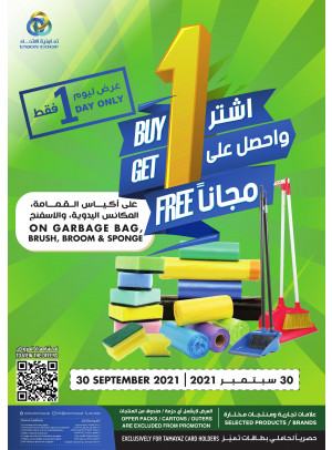 اشتر 1 واحصل على 1 مجاناً