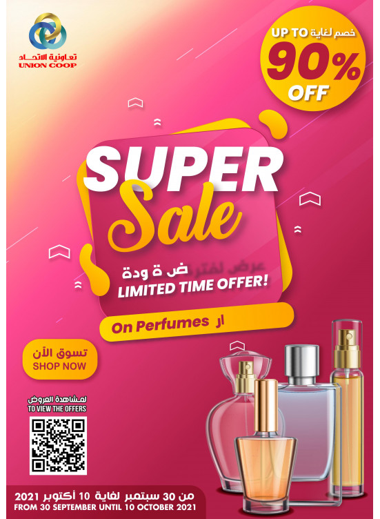 تخفيضات كبرى