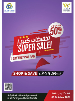 تخفيضات كبرى