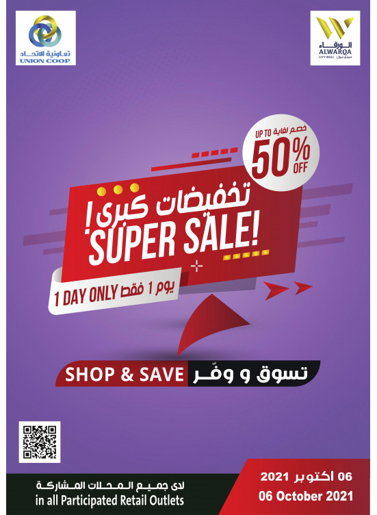 تخفيضات كبرى