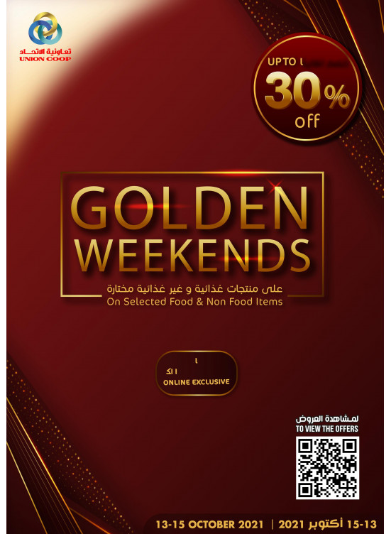 العروض الذهبية خصم لغاية 30%