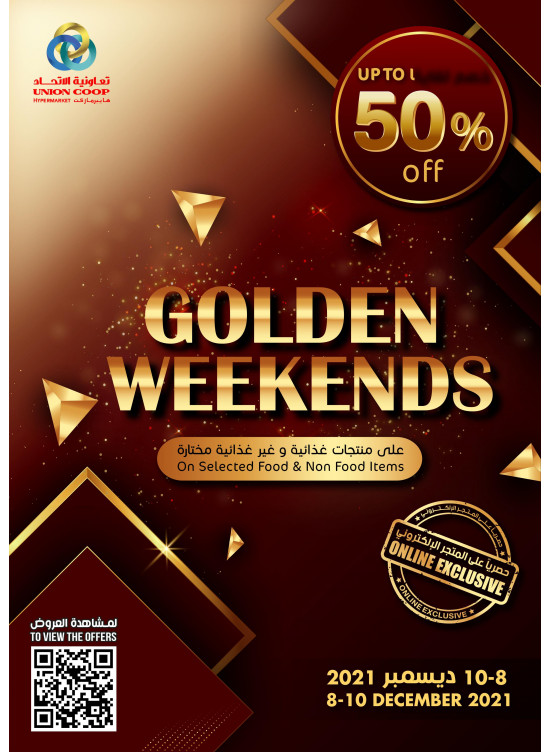 العروض الذهبية خصم لغاية 50%