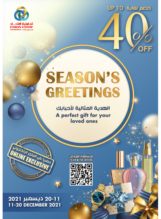 موسم الاحتفالات