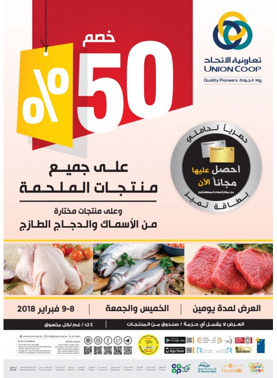 Exclusively for Tamayaz Cardholders - 50% Off on Butchery, Fish & Chicken