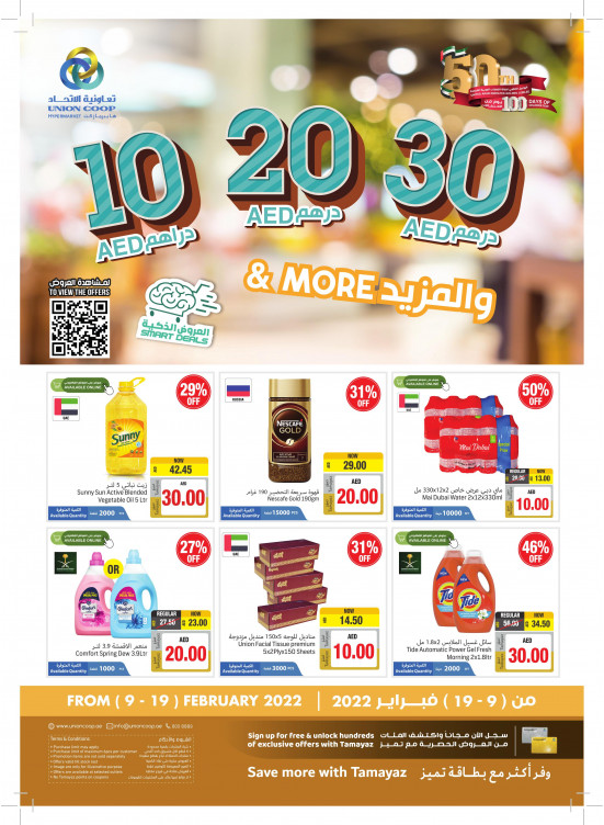 عروض أقل من 30 درهم