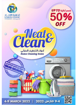 عروض أدوات التنظيف المنزلي