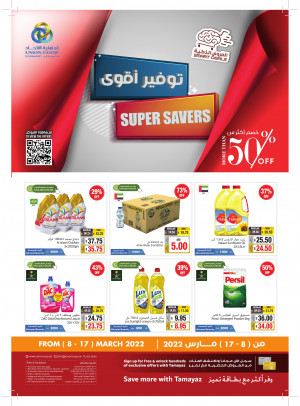 توفير أقوى