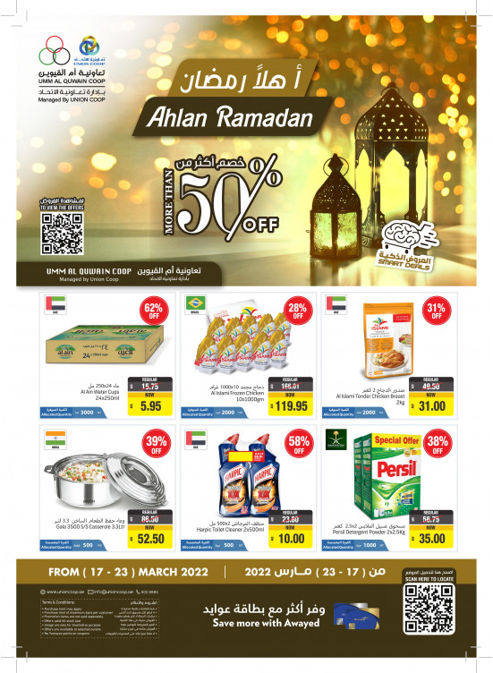 Ramadan Offers - Umm Al Quwain