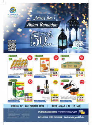 عروض رمضان