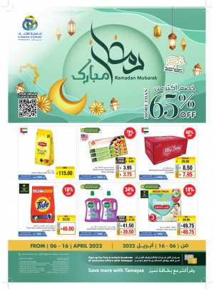 عروض رمضان