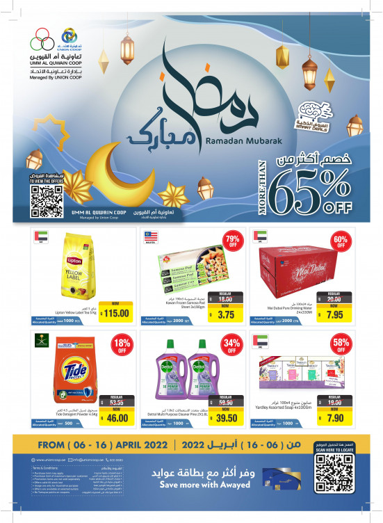 Ramadan Offers - Umm Al Quwain