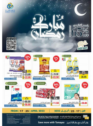 عروض رمضان