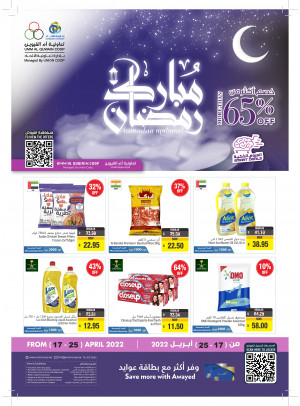Ramadan Offers - Umm Al Quwain
