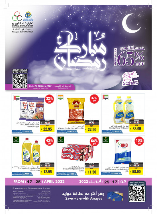 Ramadan Offers - Umm Al Quwain