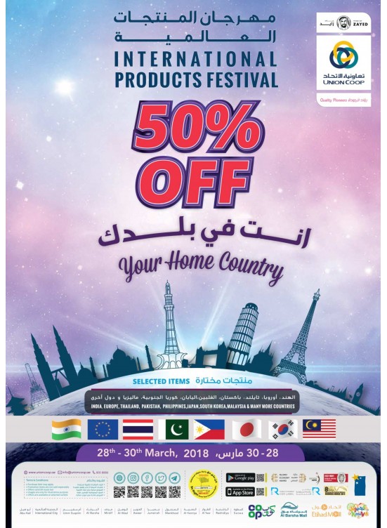 مهرجان المنتجات العالمية - خصم 50% على العديد من المنتجات