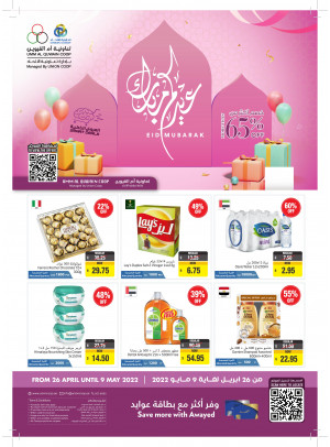 Eid Offers - Umm Al Quwain