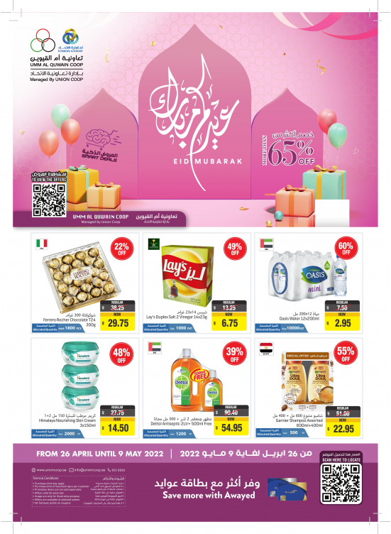 Eid Offers - Umm Al Quwain