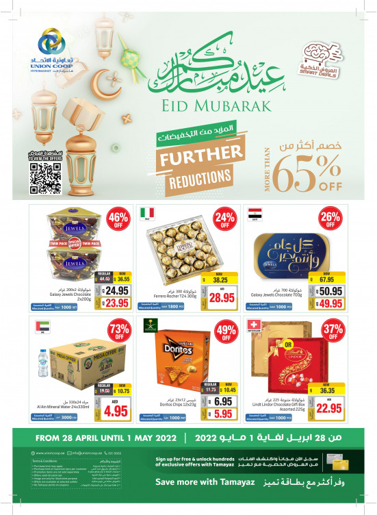 عروض العيد