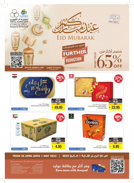 Eid Deals - Umm Al Quwain
