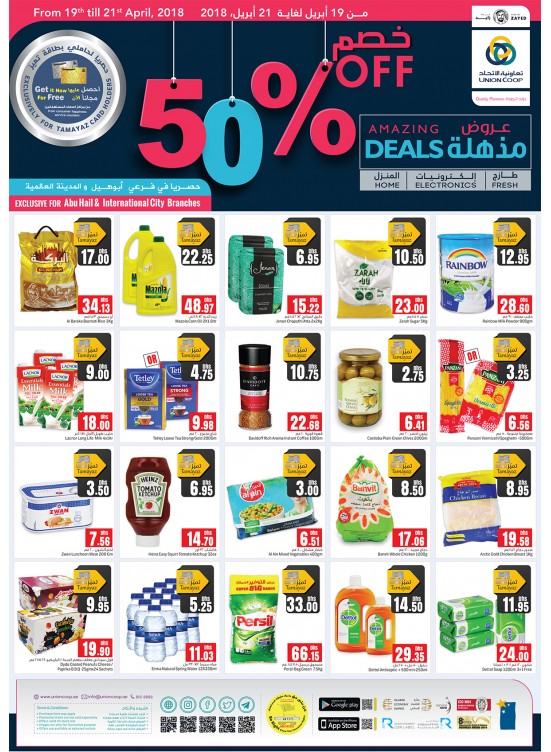 الصفقات المذهلة - خصم 50% على العديد من المنتجات - حصرياً لفرعي أبوهيل والمدينة العالمية