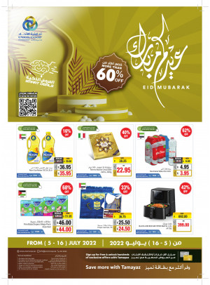 عروض عيد الأضحى