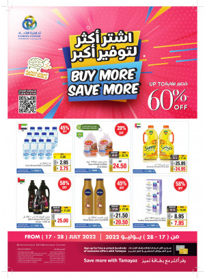 اشتر أكثر ووفر أكثر
